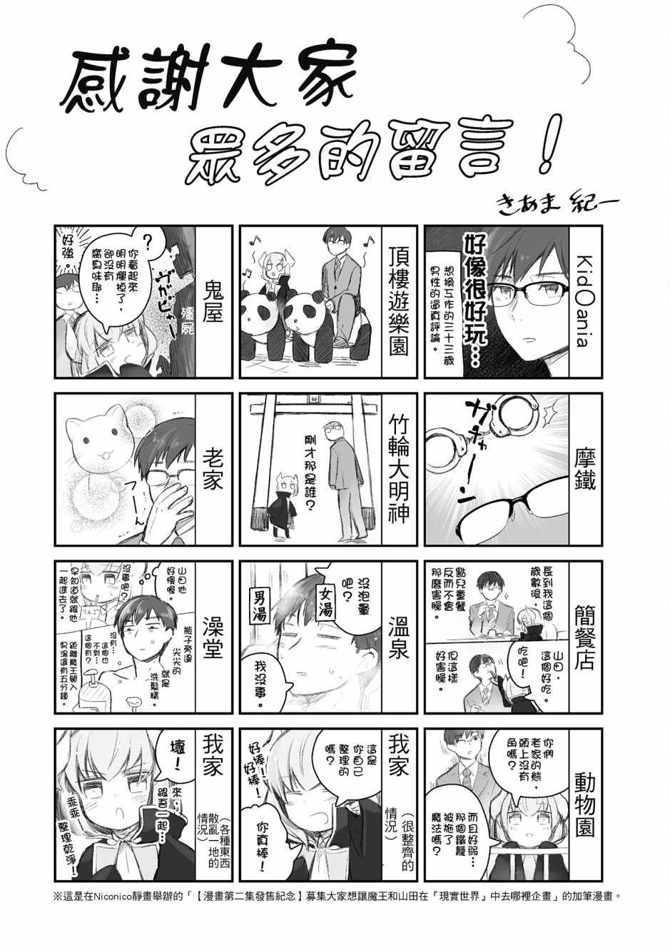 魔王的可爱乖宝山田君 3卷 第130页