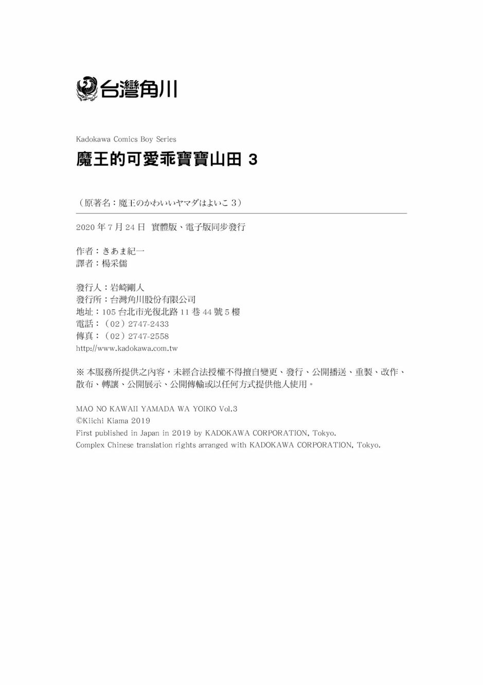 魔王的可爱乖宝山田君3卷图