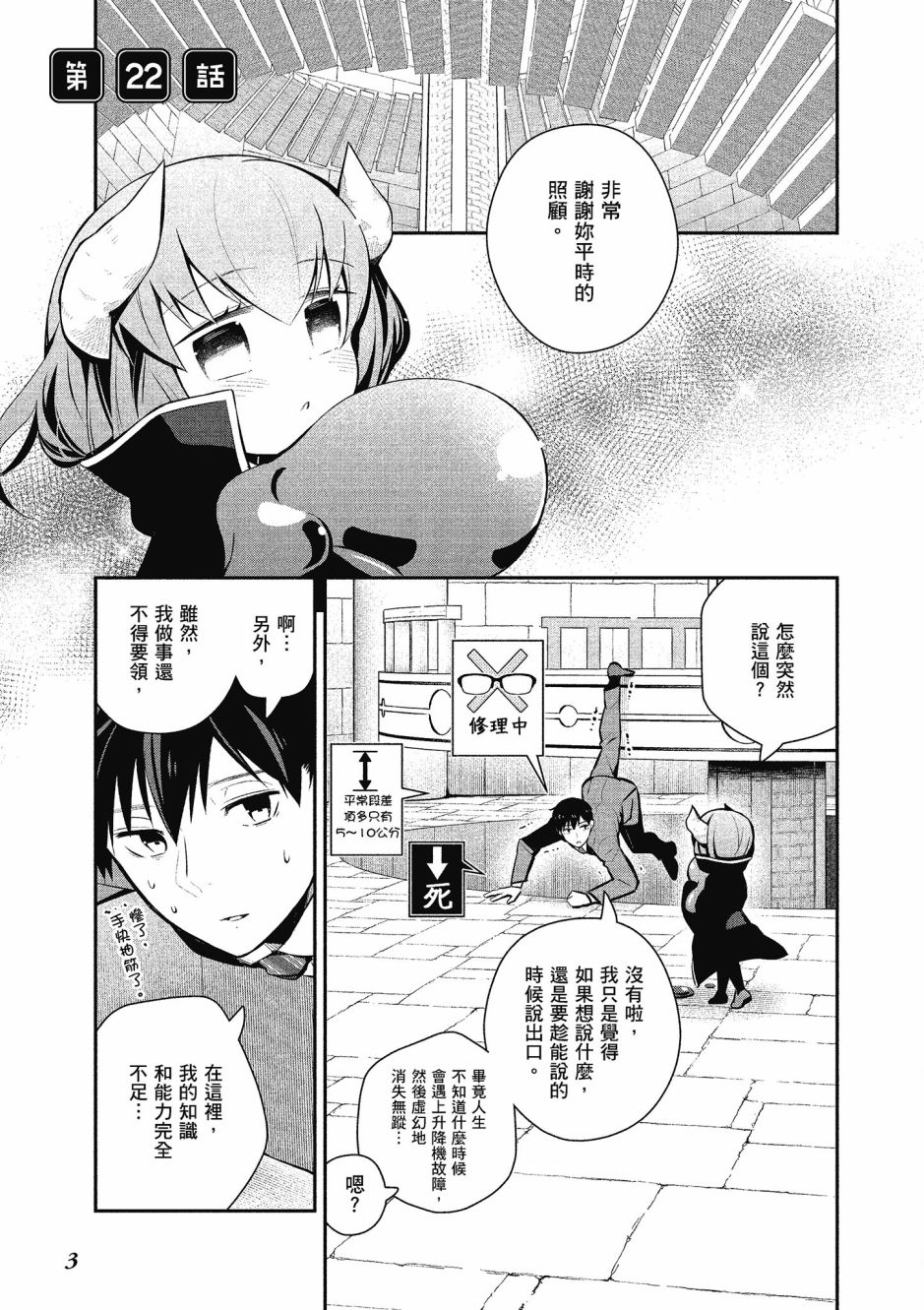 魔王的可爱乖宝山田君 4卷 第4页