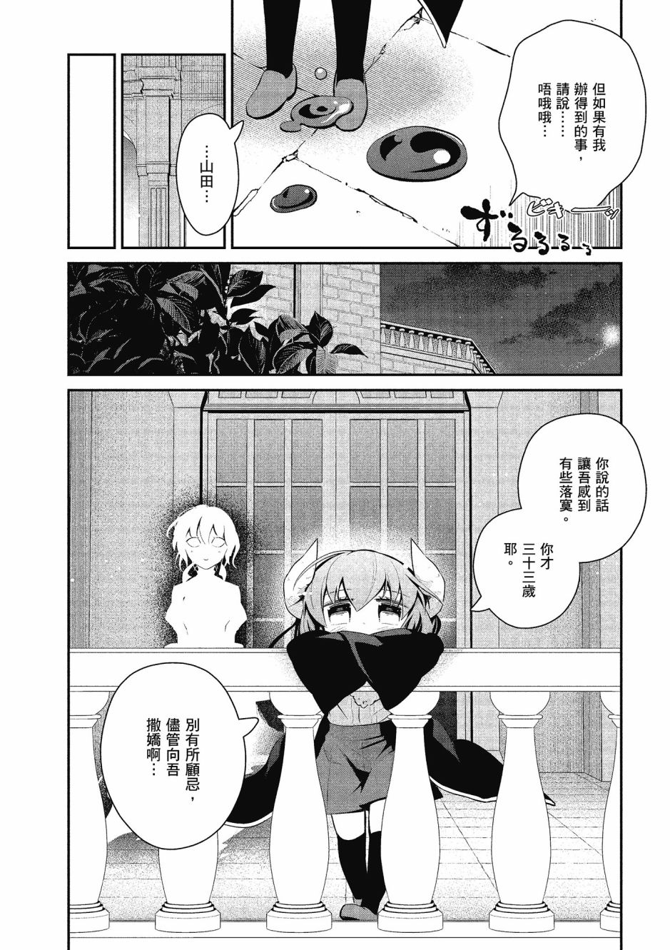 魔王的可爱乖宝山田君 4卷 第5页