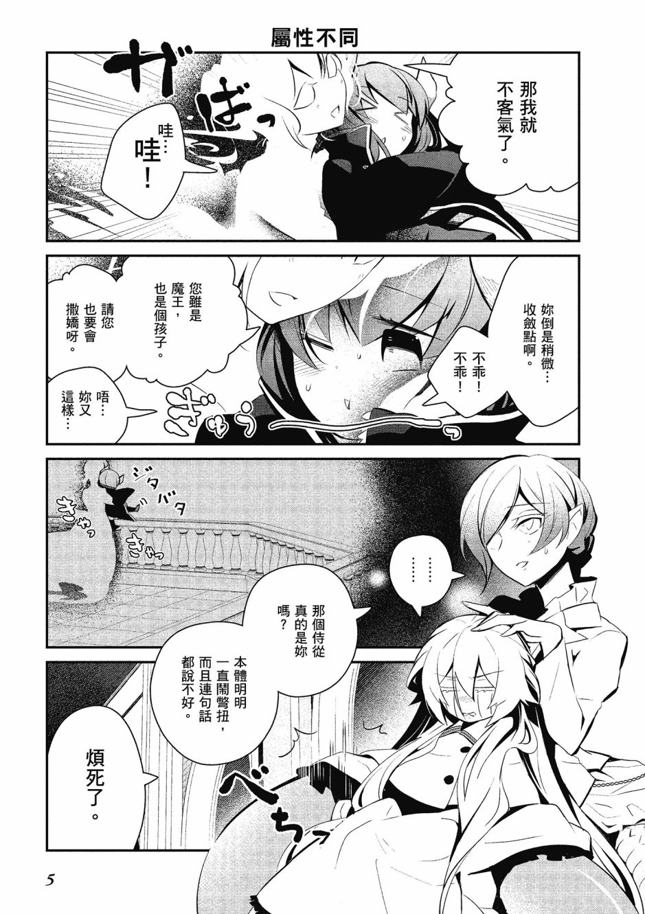 魔王的可爱乖宝山田君 4卷 第6页