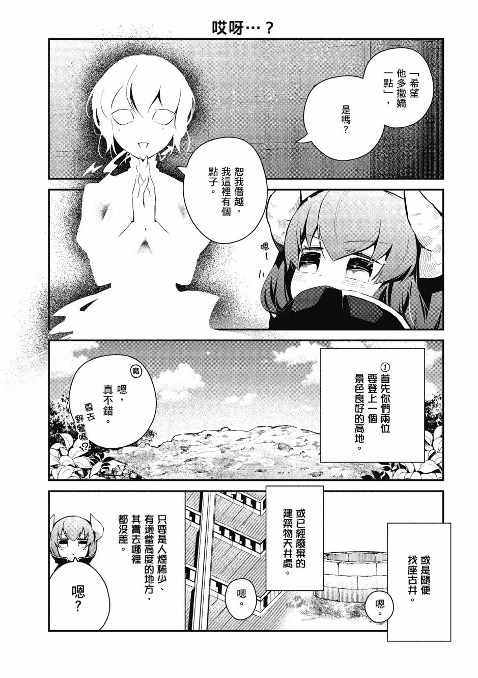 魔王的可爱乖宝山田君 4卷 第7页