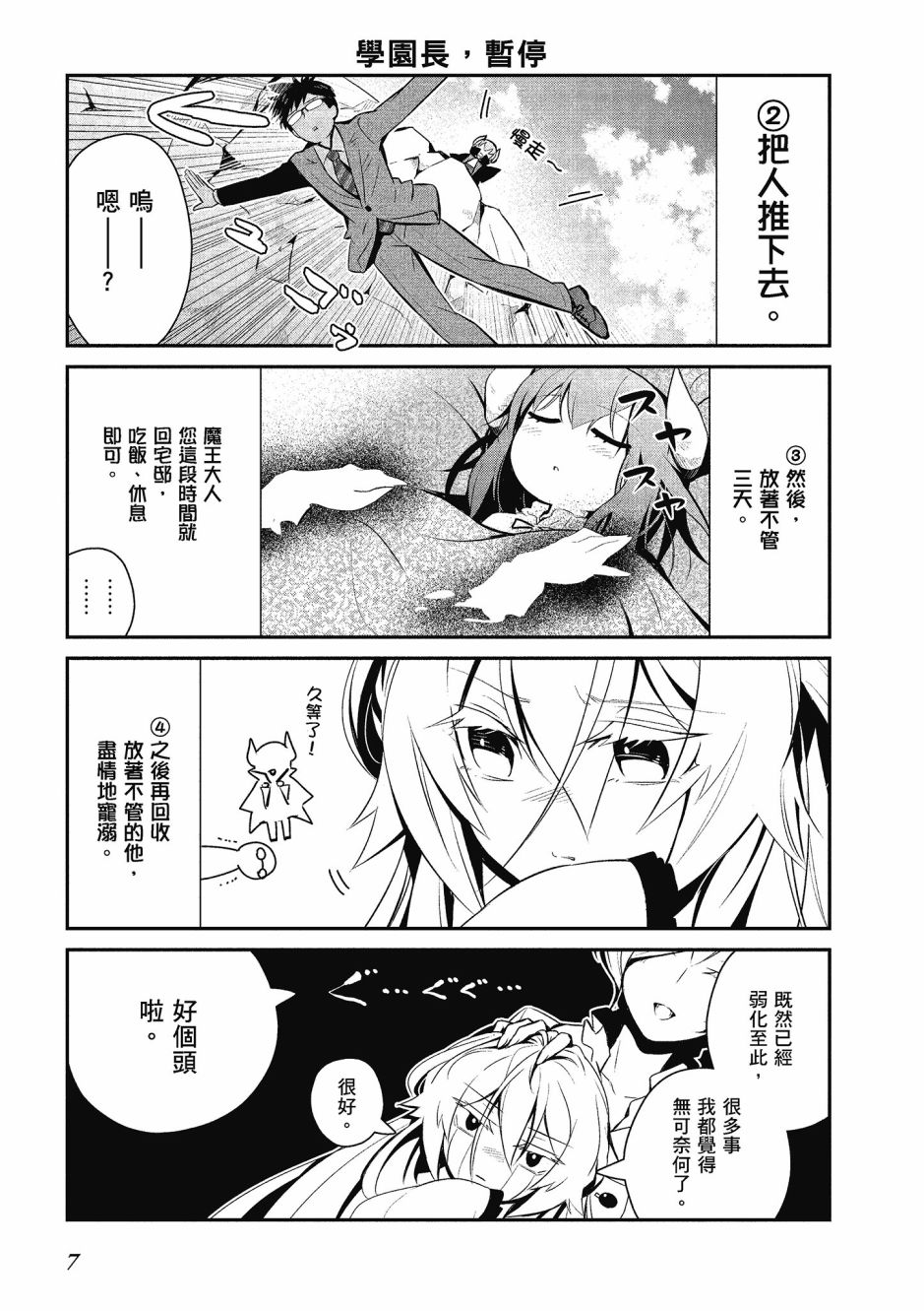 魔王的可爱乖宝山田君 4卷 第8页