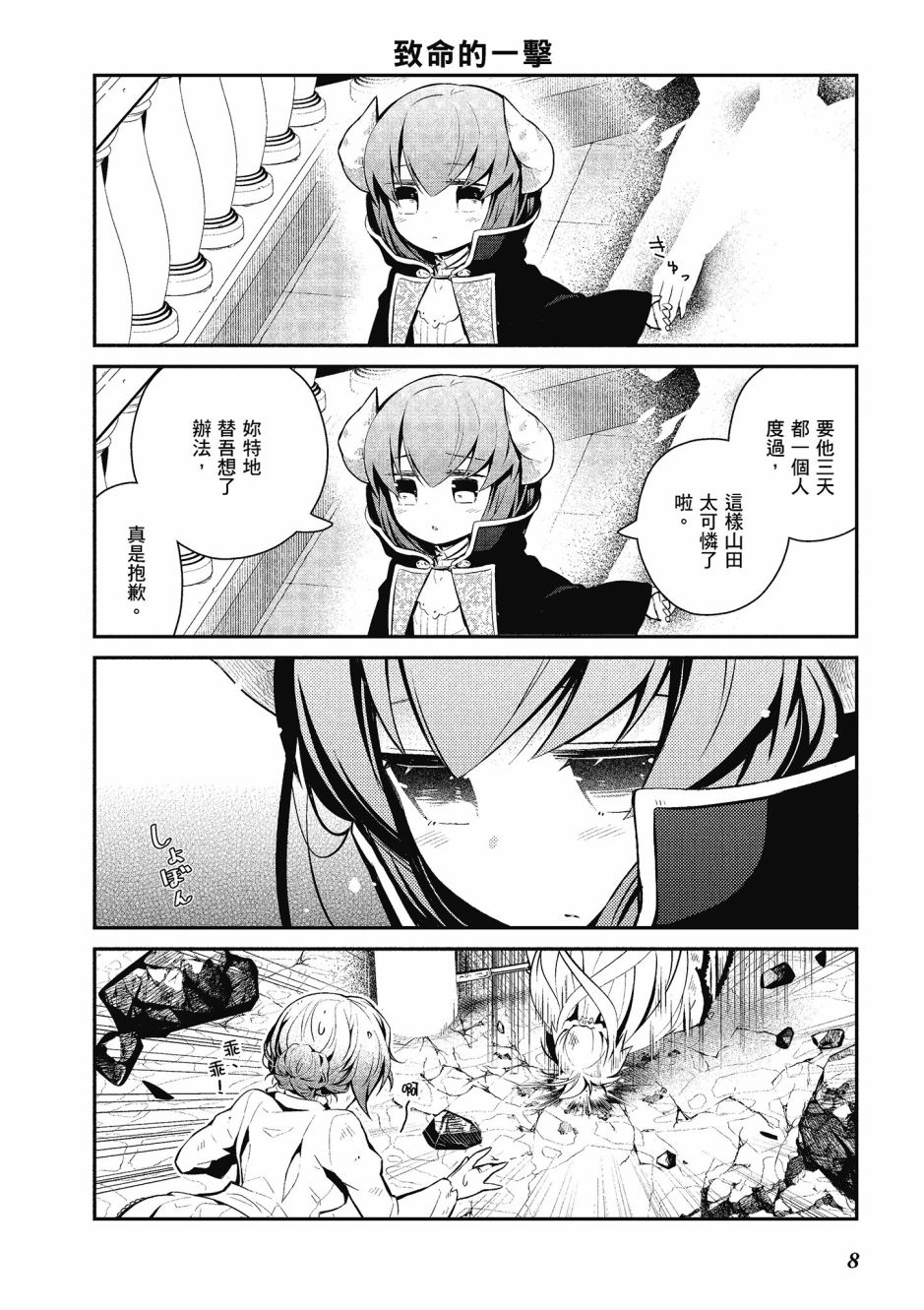 魔王的可爱乖宝山田君 4卷 第9页