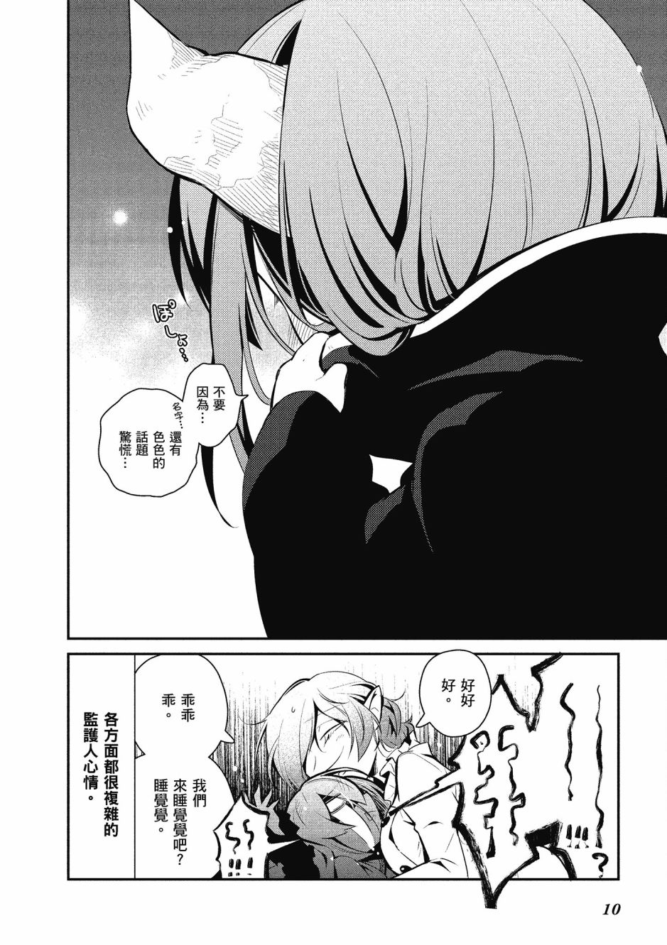 魔王的可爱乖宝山田君 4卷 第11页