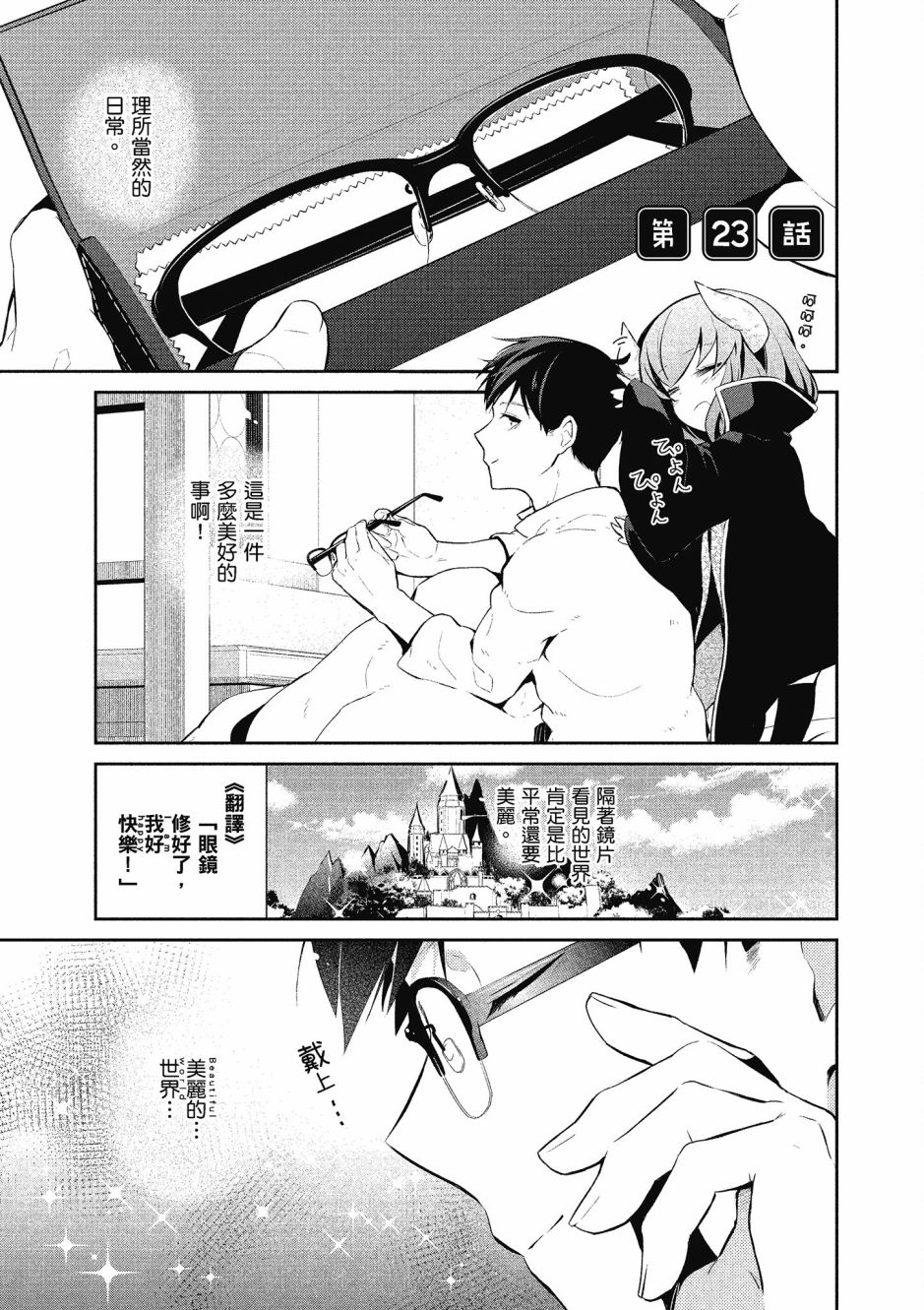 魔王的可爱乖宝山田君 4卷 第12页