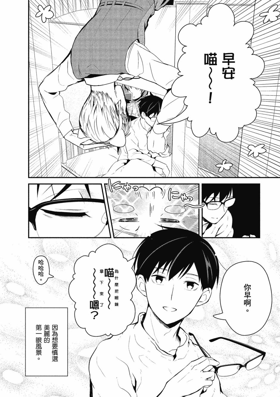 魔王的可爱乖宝山田君 4卷 第13页