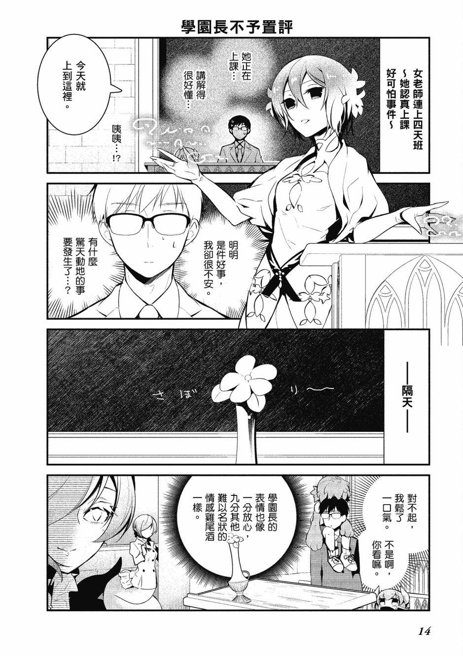 魔王的可爱乖宝山田君 4卷 第15页