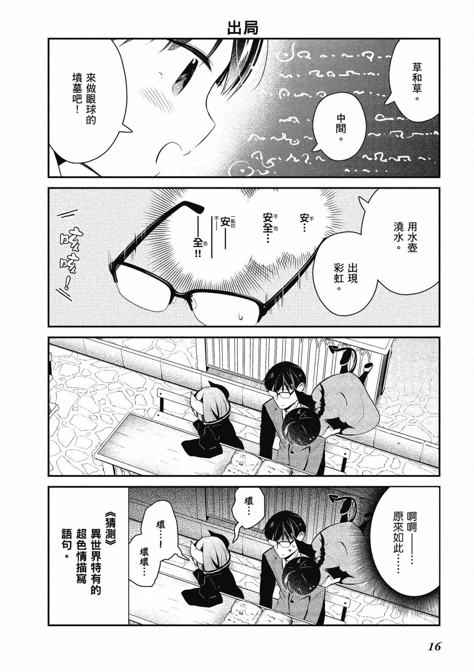 魔王的可爱乖宝山田君 4卷 第17页