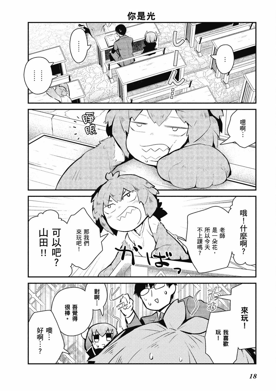 魔王的可爱乖宝山田君 4卷 第19页