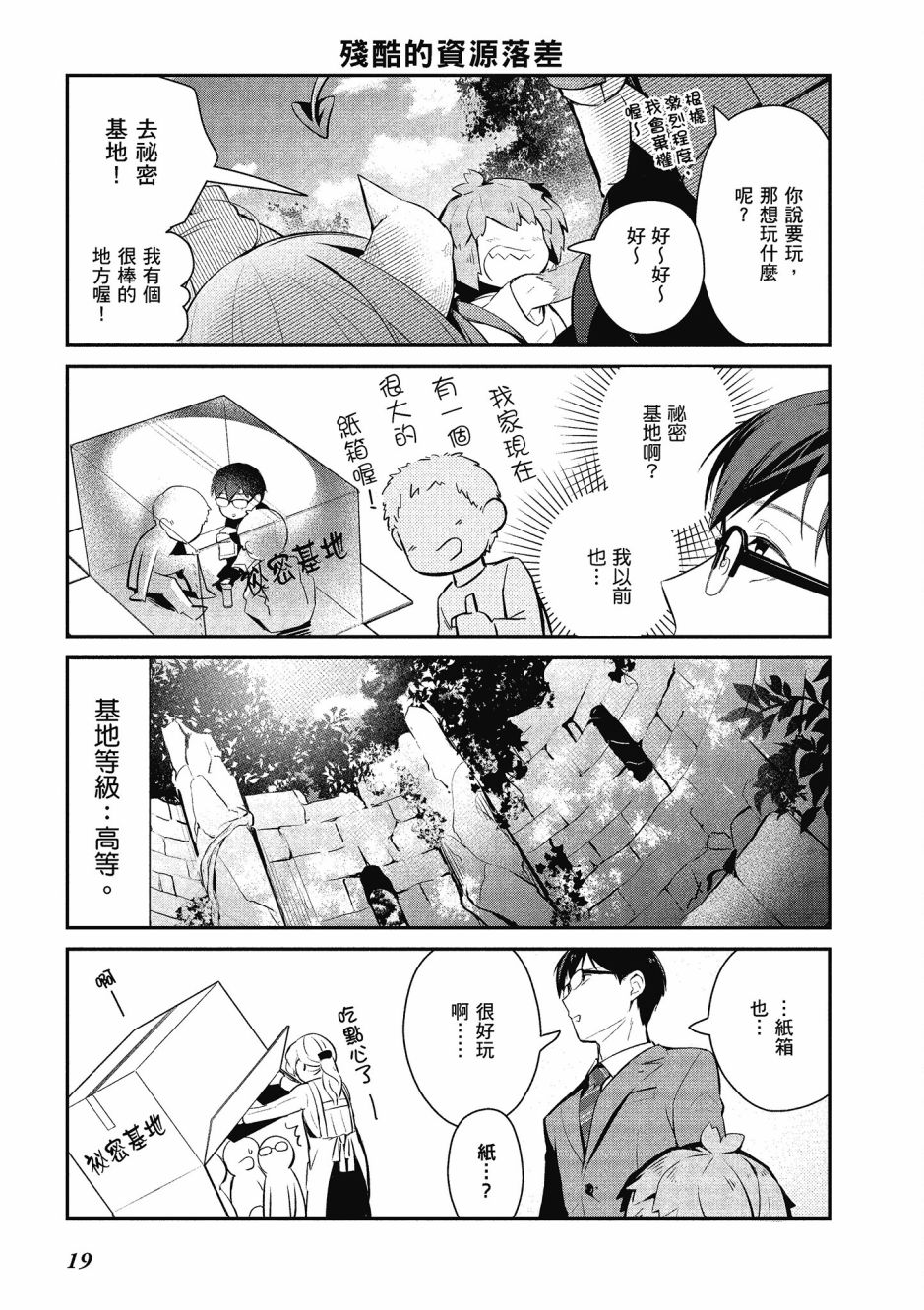 魔王的可爱乖宝山田君 4卷 第20页