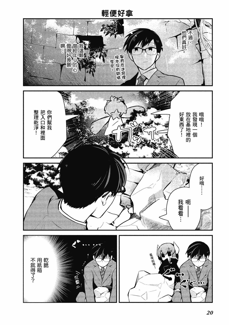 魔王的可爱乖宝山田君 4卷 第21页