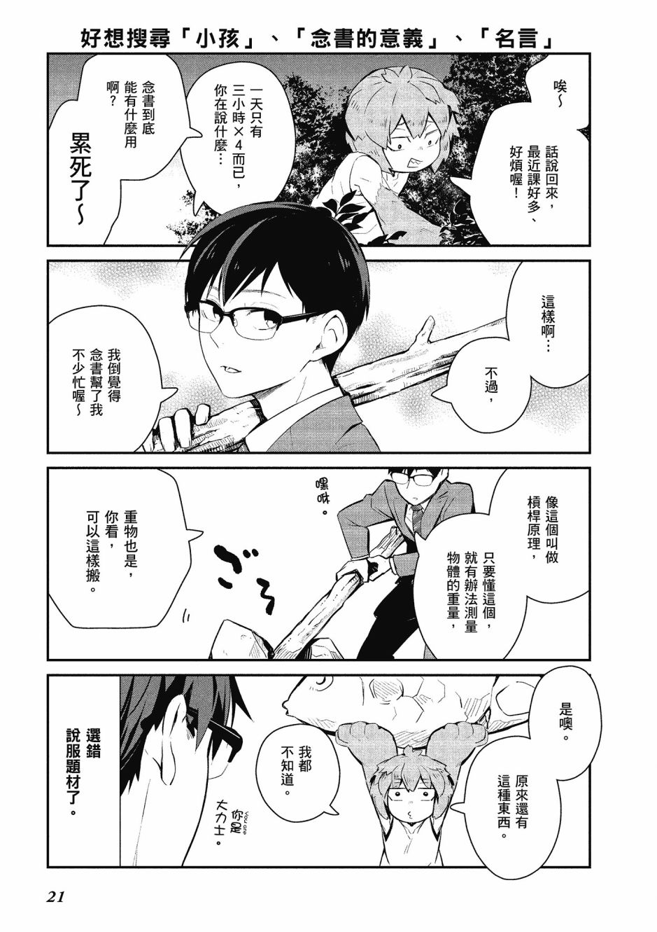 魔王的可爱乖宝山田君 4卷 第22页