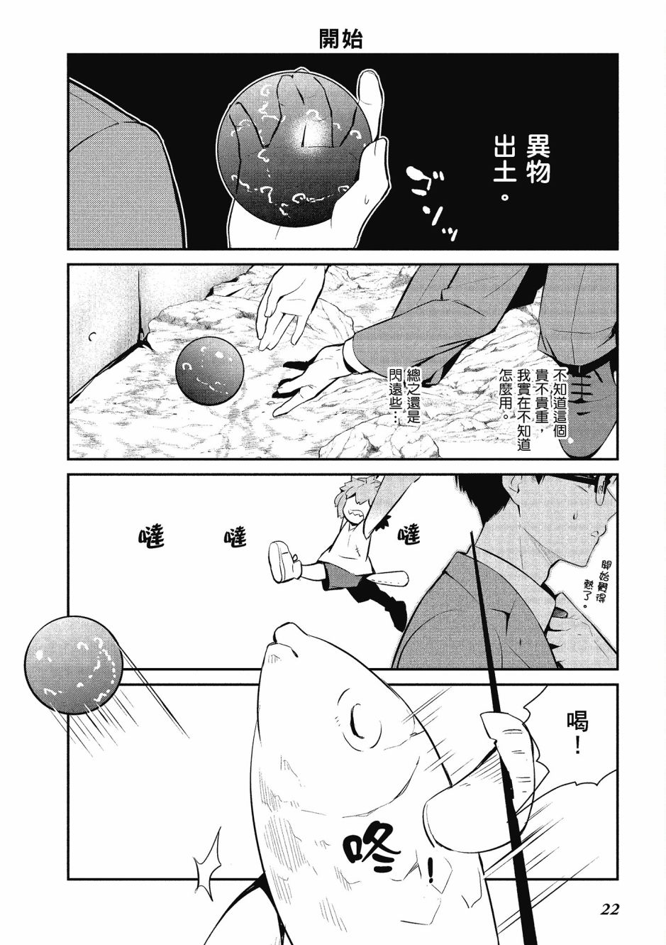 魔王的可爱乖宝山田君 4卷 第23页