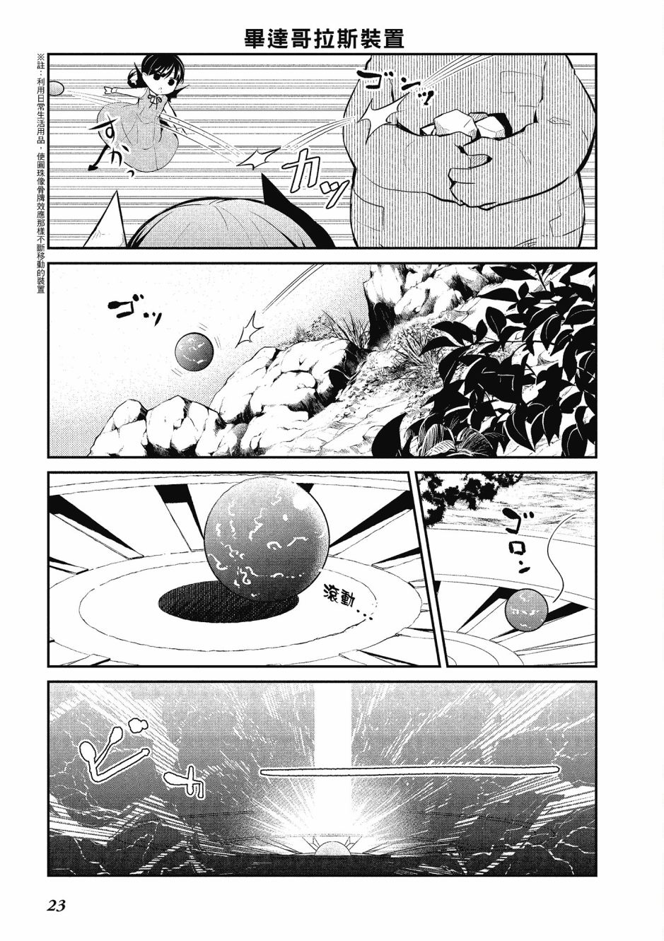 魔王的可爱乖宝山田君 4卷 第24页