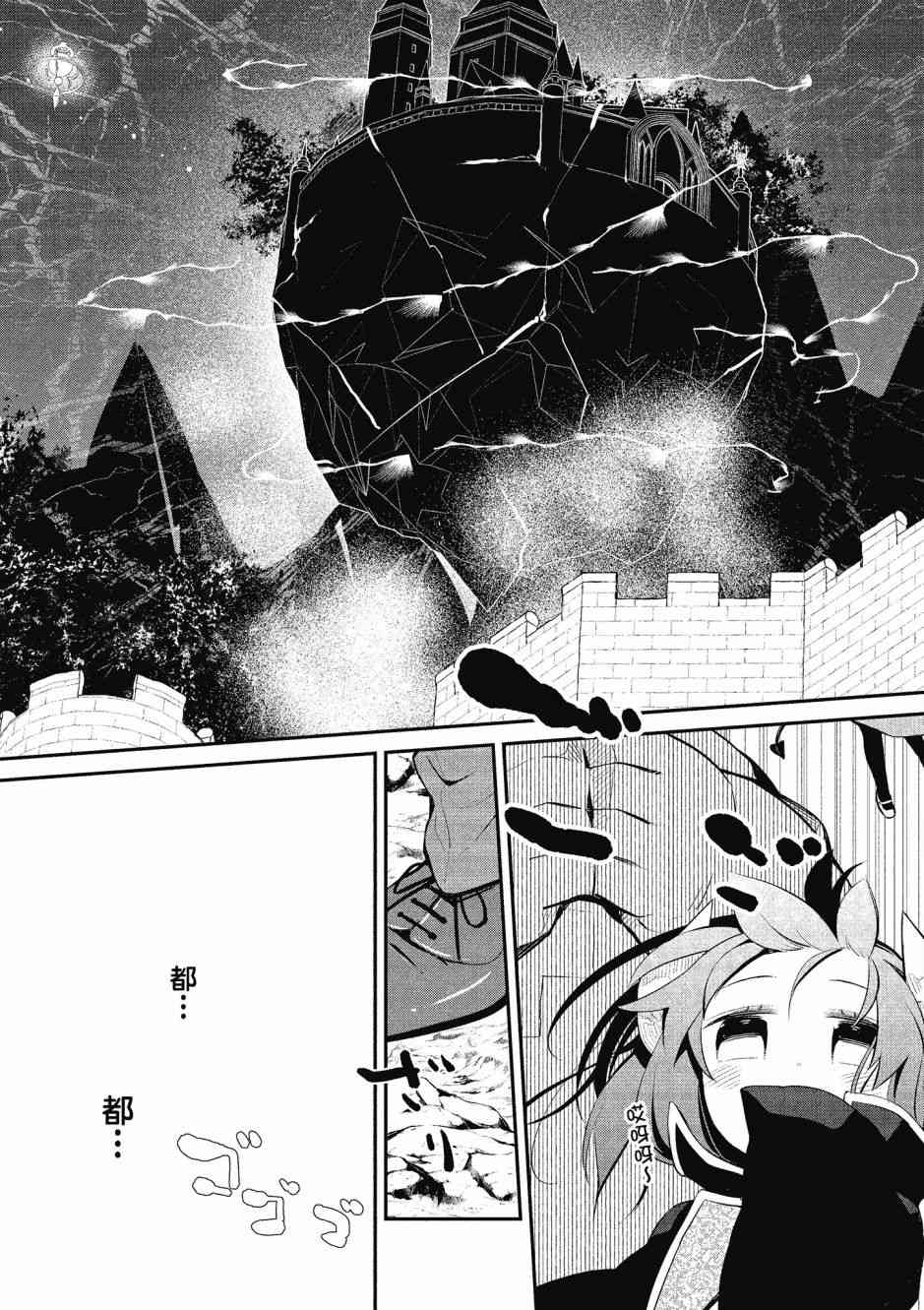 魔王的可爱乖宝山田君 4卷 第26页