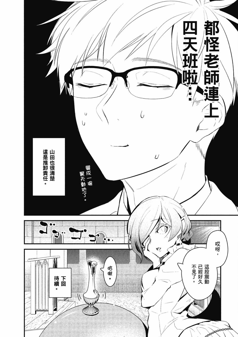 魔王的可爱乖宝山田君 4卷 第27页