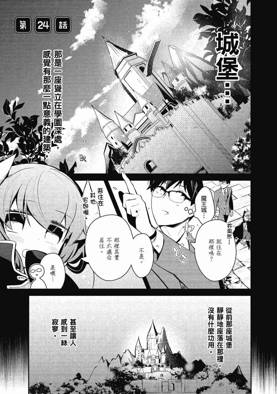 魔王的可爱乖宝山田君 4卷 第28页