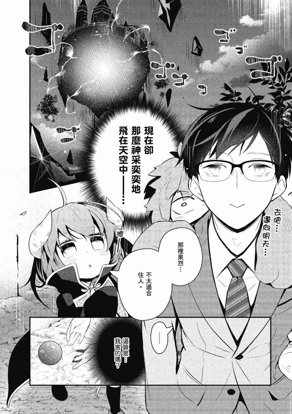 魔王的可爱乖宝山田君 4卷 第29页