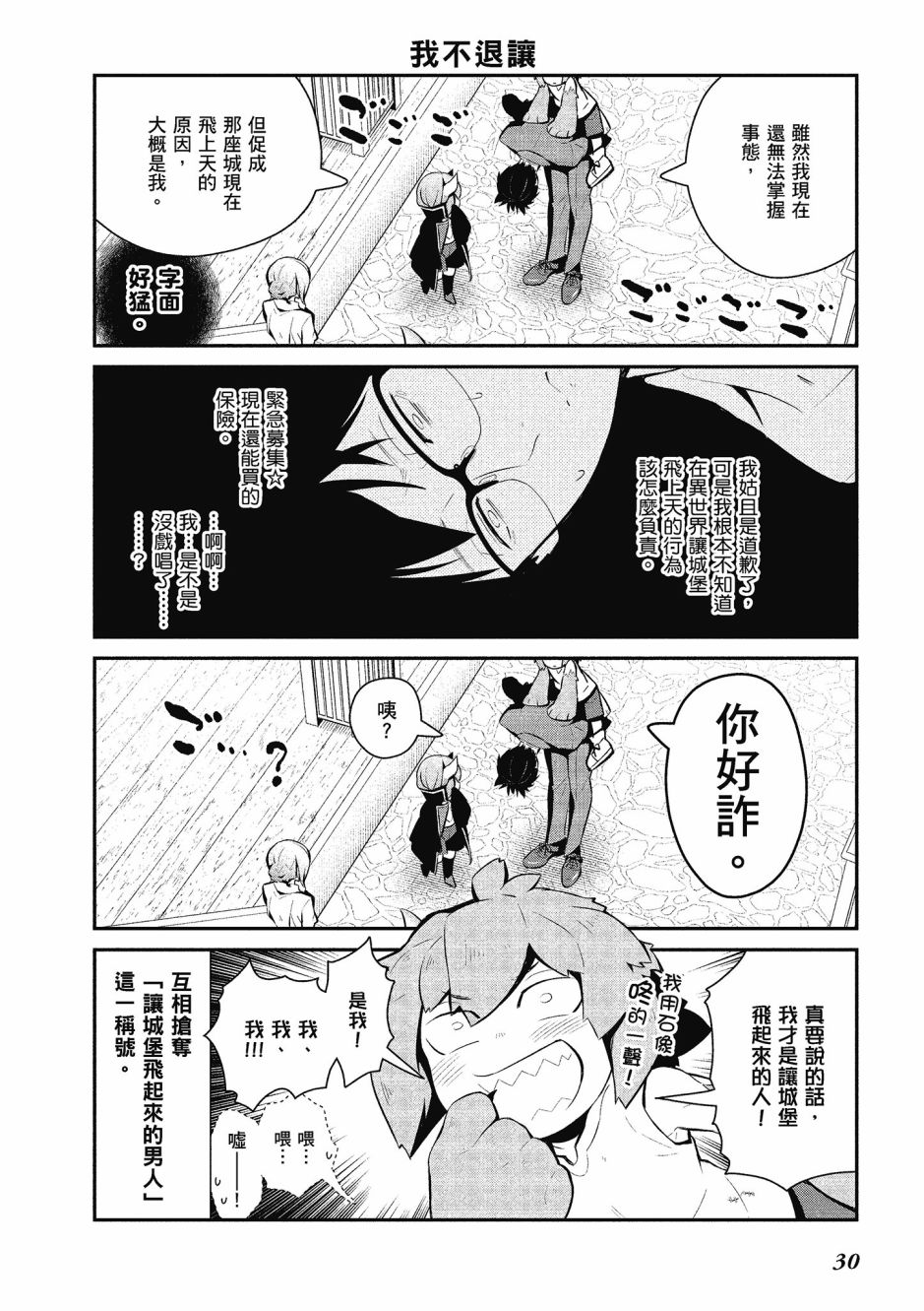 魔王的可爱乖宝山田君 4卷 第31页