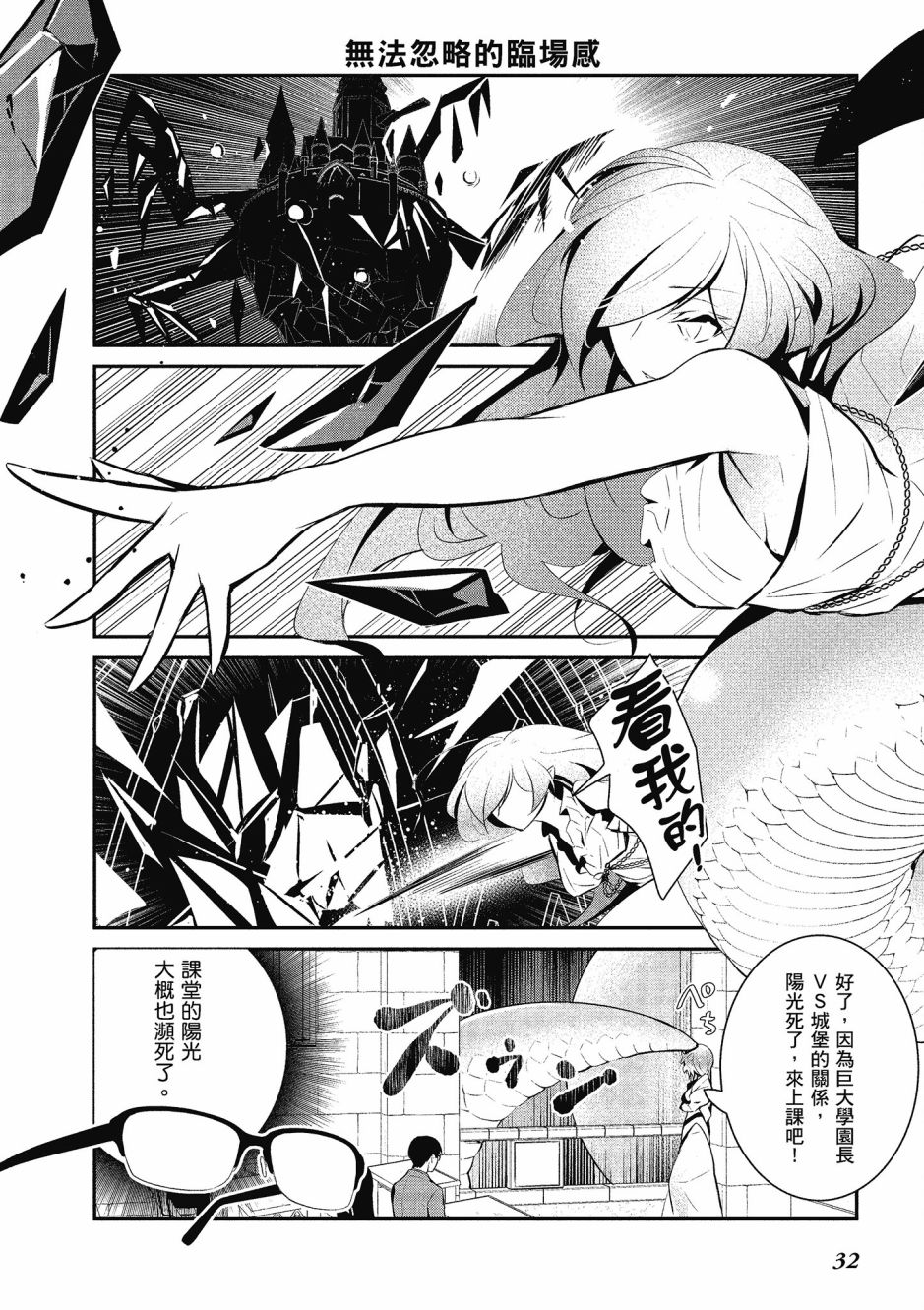 魔王的可爱乖宝山田君 4卷 第33页