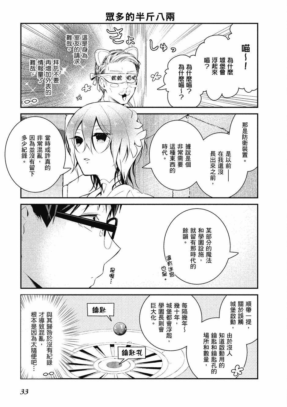 魔王的可爱乖宝山田君 4卷 第34页