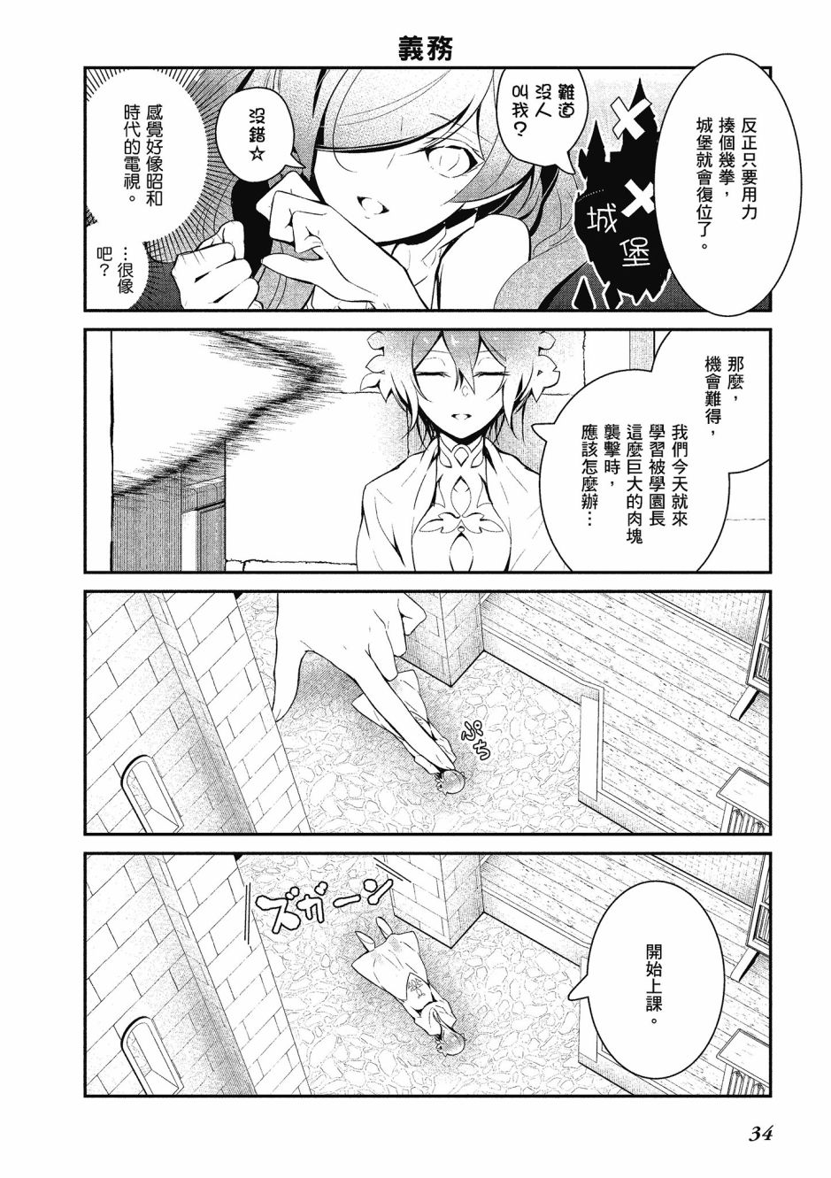 魔王的可爱乖宝山田君 4卷 第35页