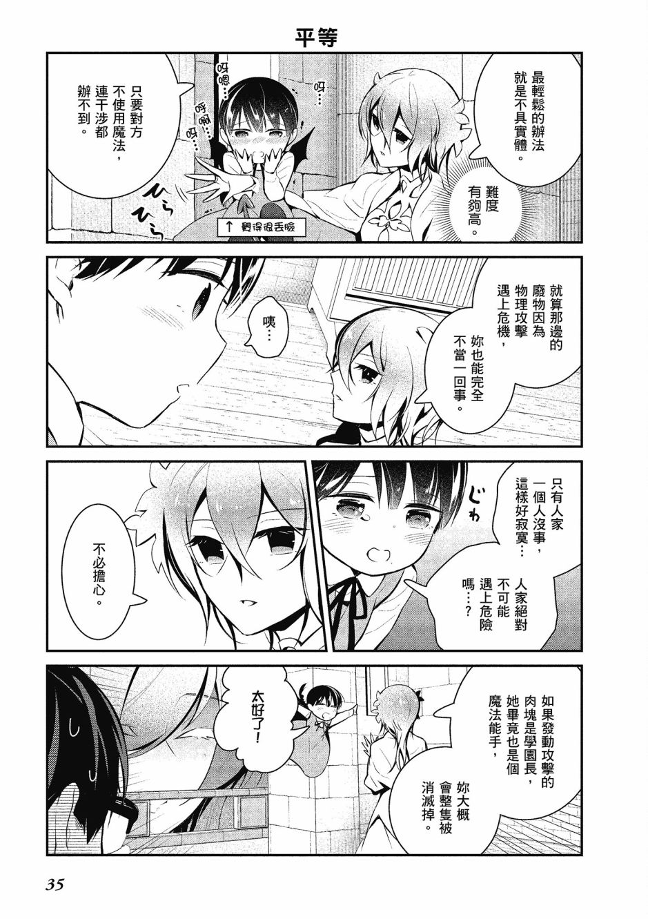 魔王的可爱乖宝山田君 4卷 第36页