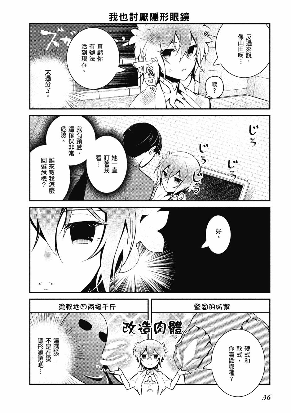 魔王的可爱乖宝山田君 4卷 第37页