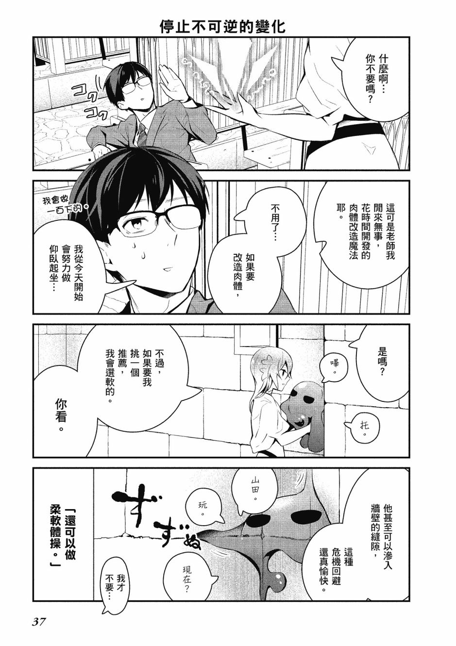 魔王的可爱乖宝山田君 4卷 第38页