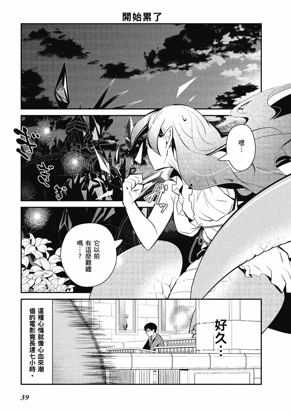 魔王的可爱乖宝山田君 4卷 第40页