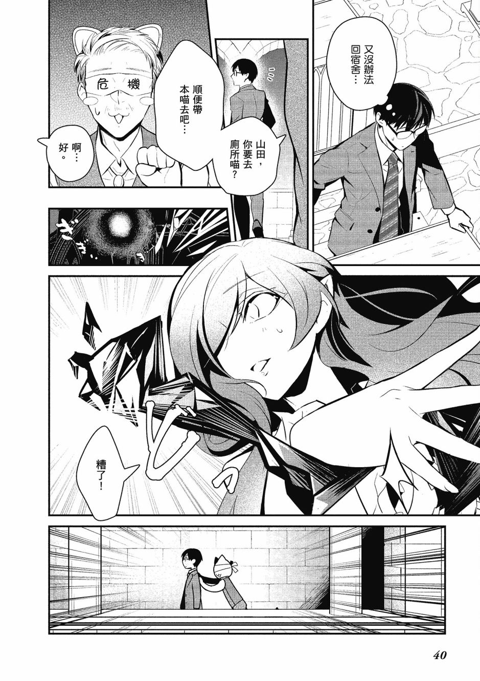 魔王的可爱乖宝山田君 4卷 第41页