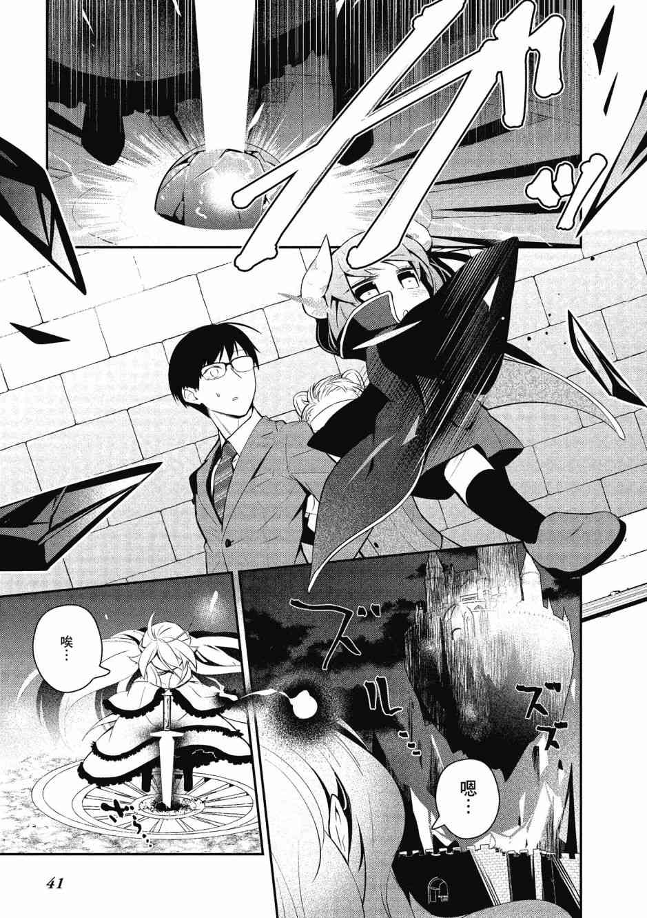 魔王的可爱乖宝山田君 4卷 第42页