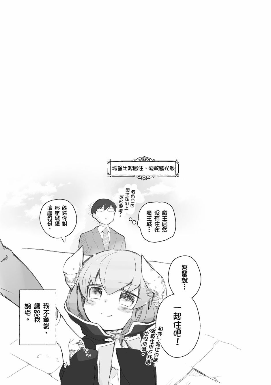 魔王的可爱乖宝山田君 4卷 第44页