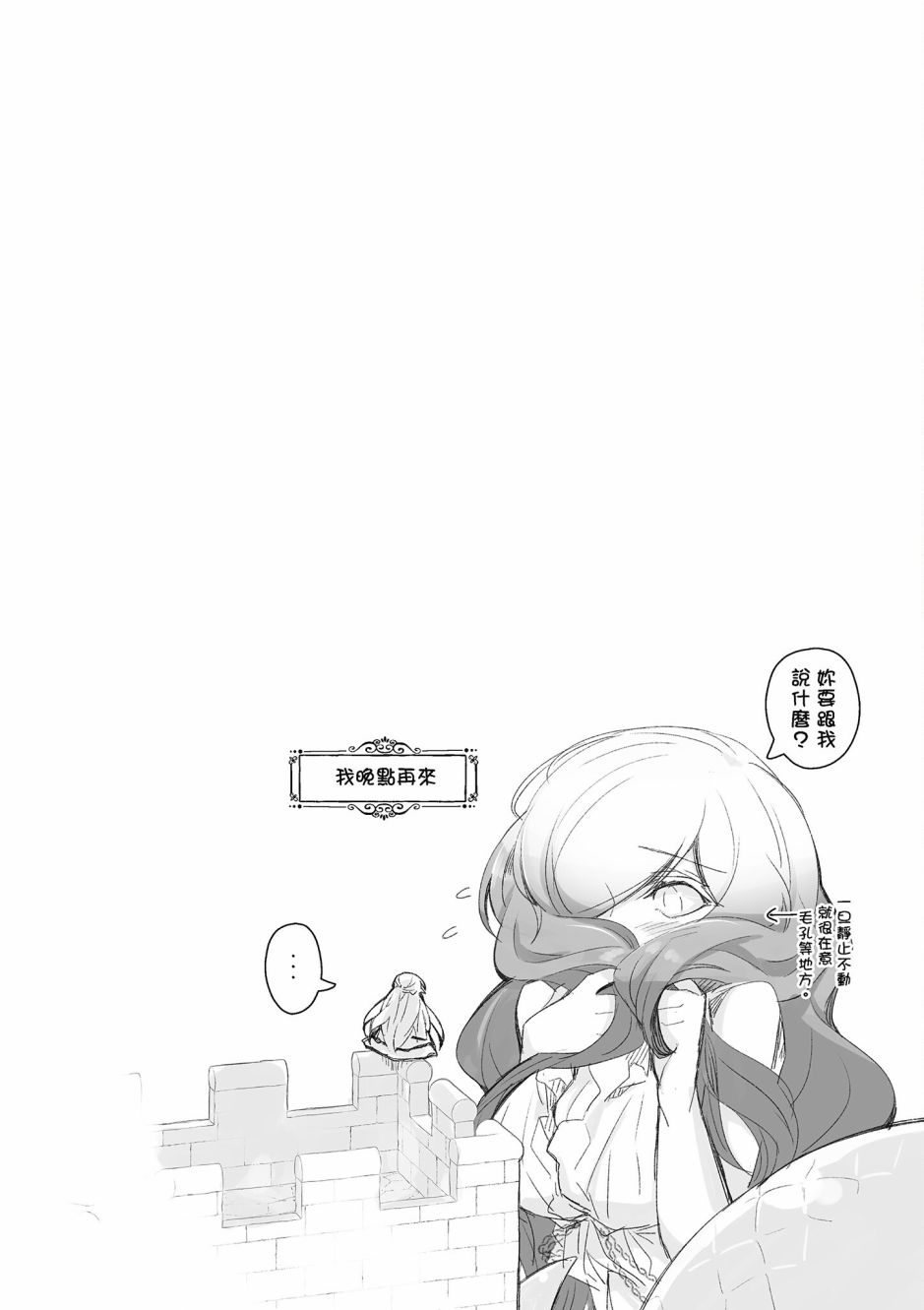 魔王的可爱乖宝山田君 4卷 第45页