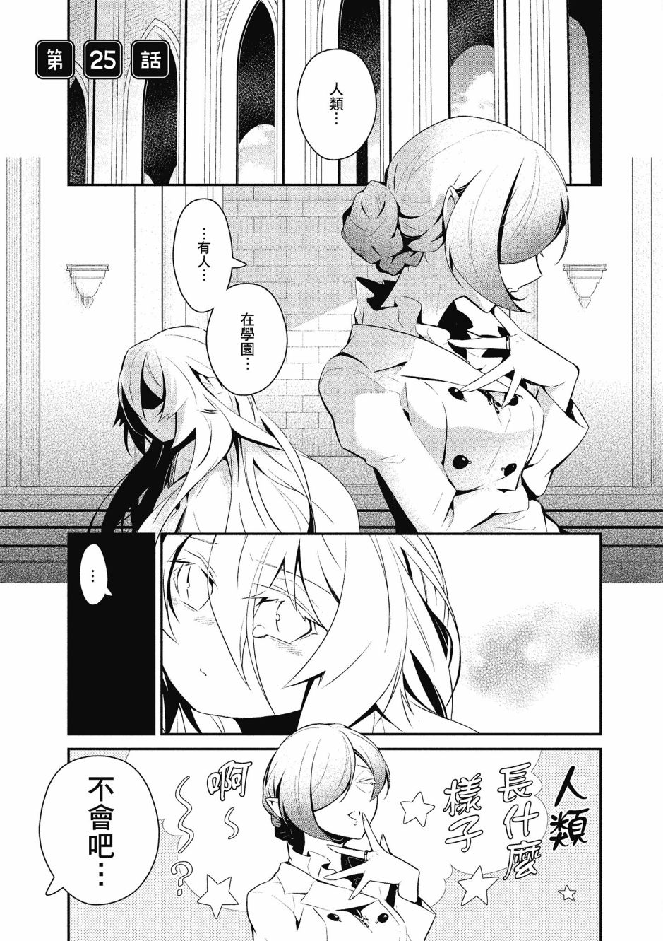 魔王的可爱乖宝山田君 4卷 第46页