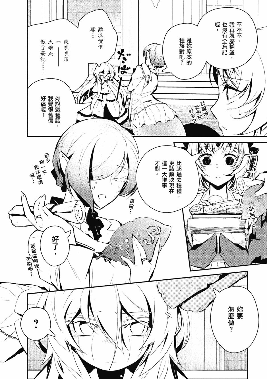 魔王的可爱乖宝山田君 4卷 第47页