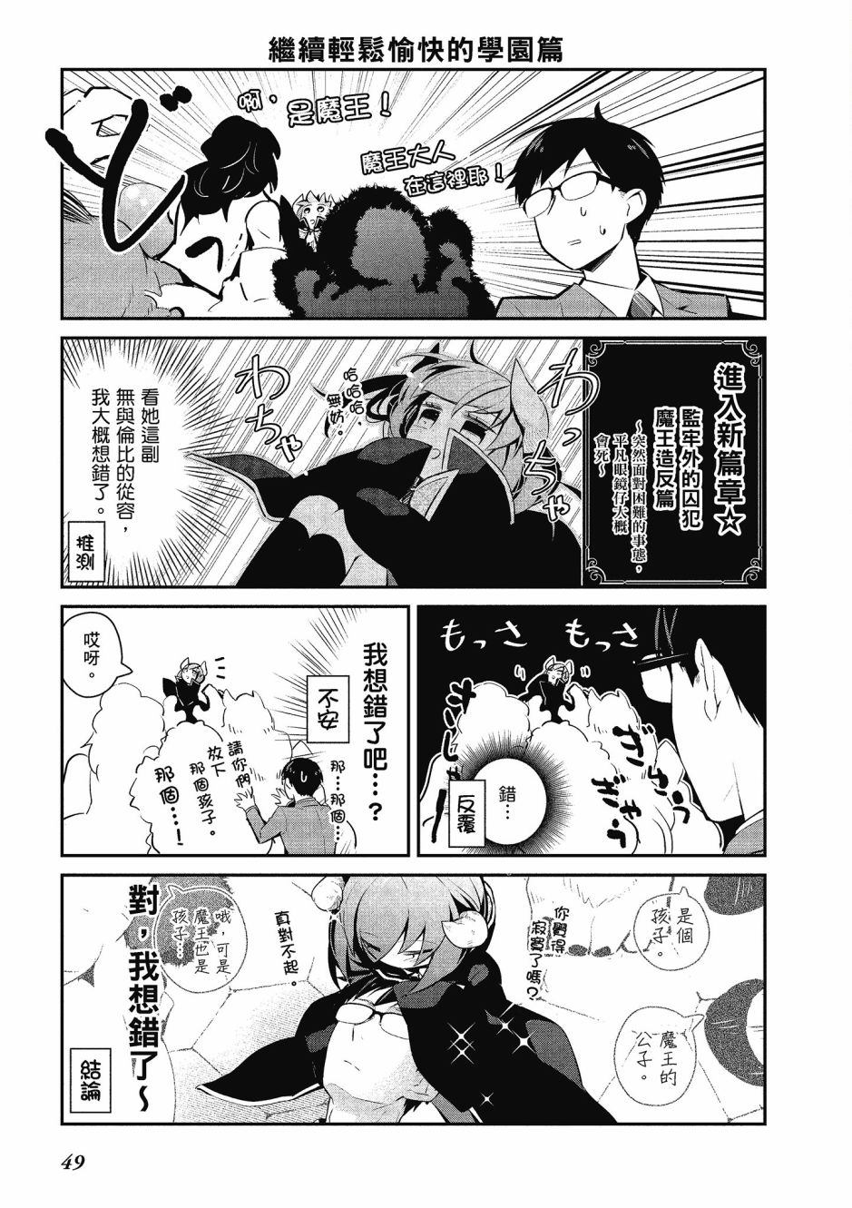 魔王的可爱乖宝山田君 4卷 第50页