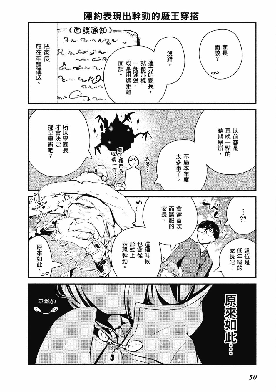 魔王的可爱乖宝山田君 4卷 第51页