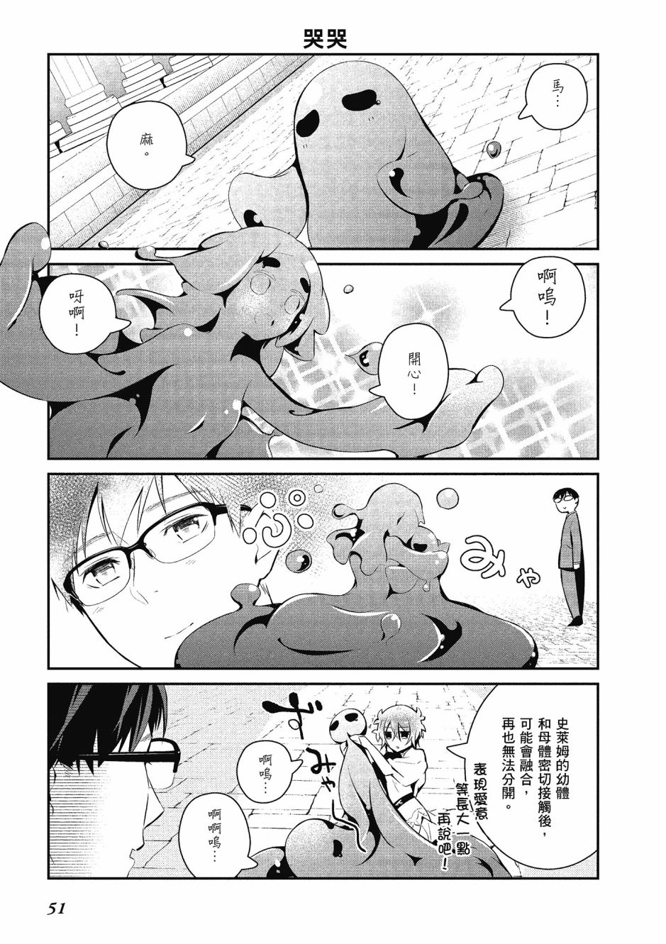 魔王的可爱乖宝山田君 4卷 第52页