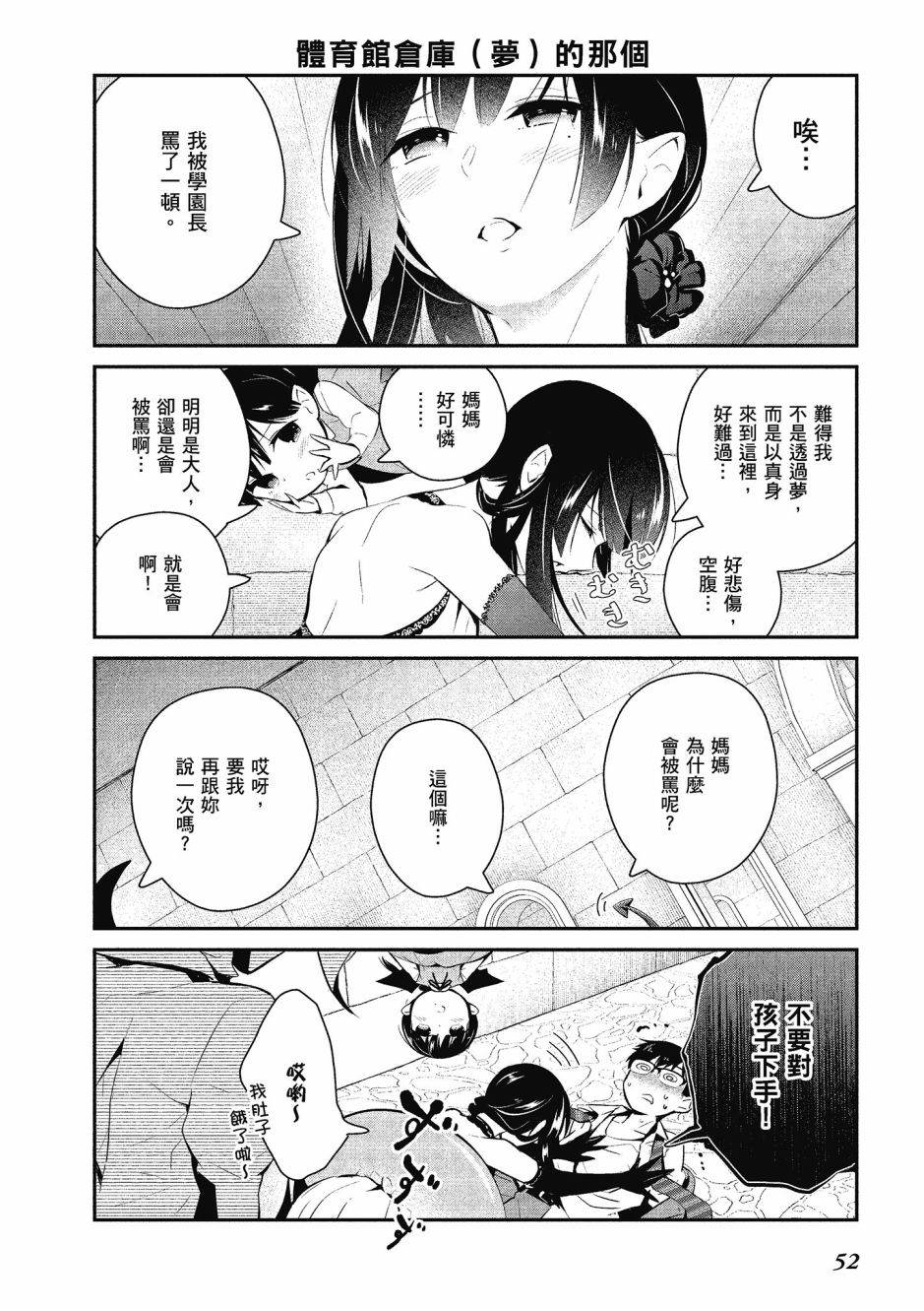 魔王的可爱乖宝山田君 4卷 第53页