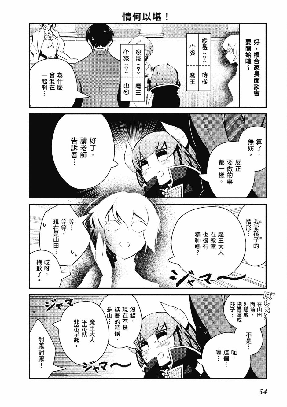 魔王的可爱乖宝山田君 4卷 第55页