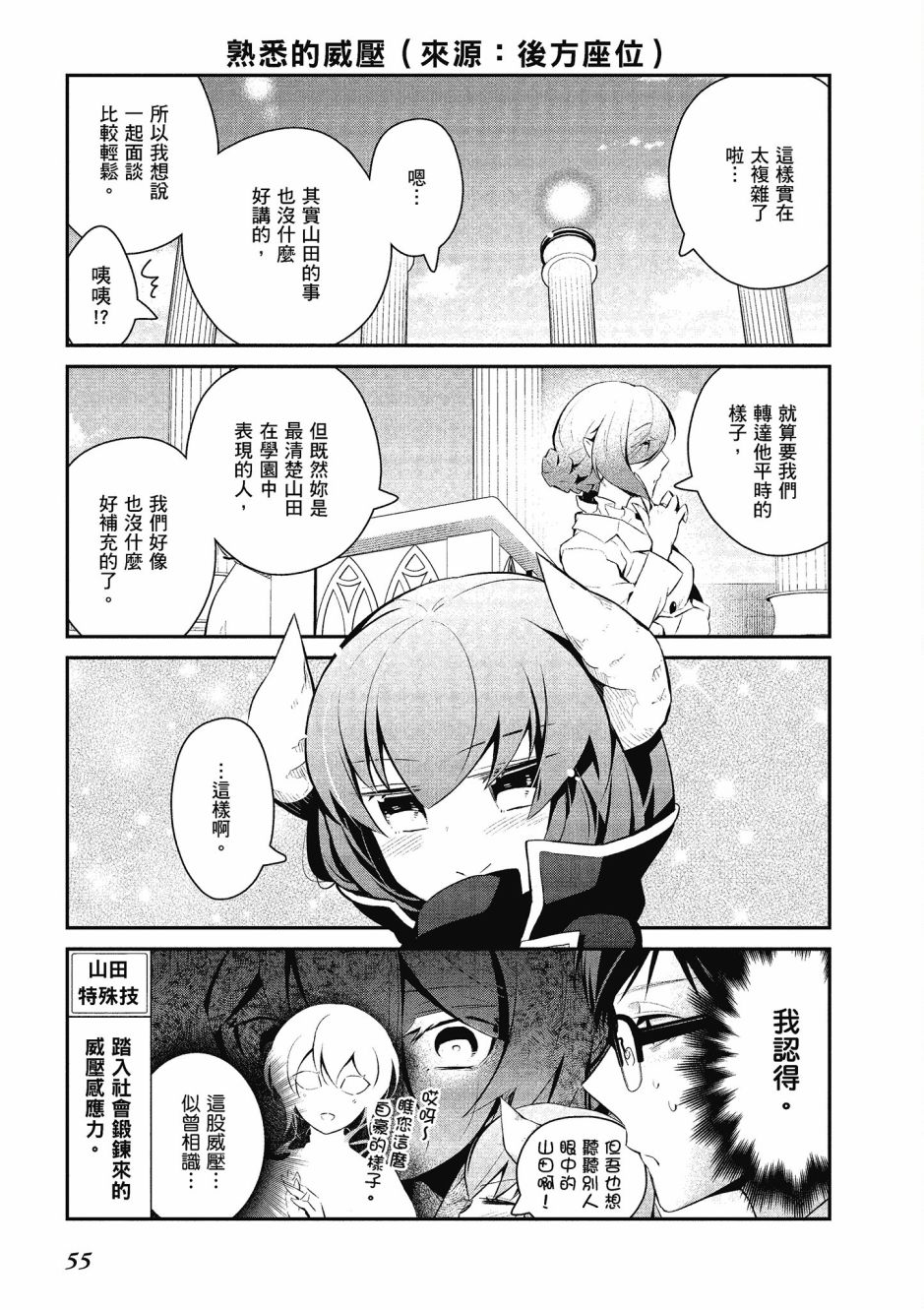 魔王的可爱乖宝山田君 4卷 第56页