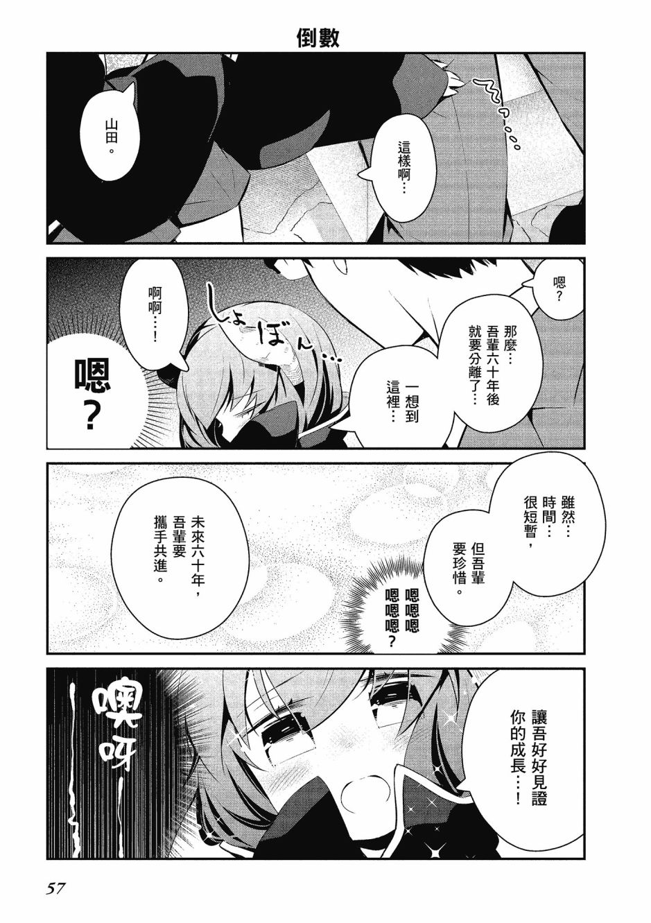 魔王的可爱乖宝山田君 4卷 第58页