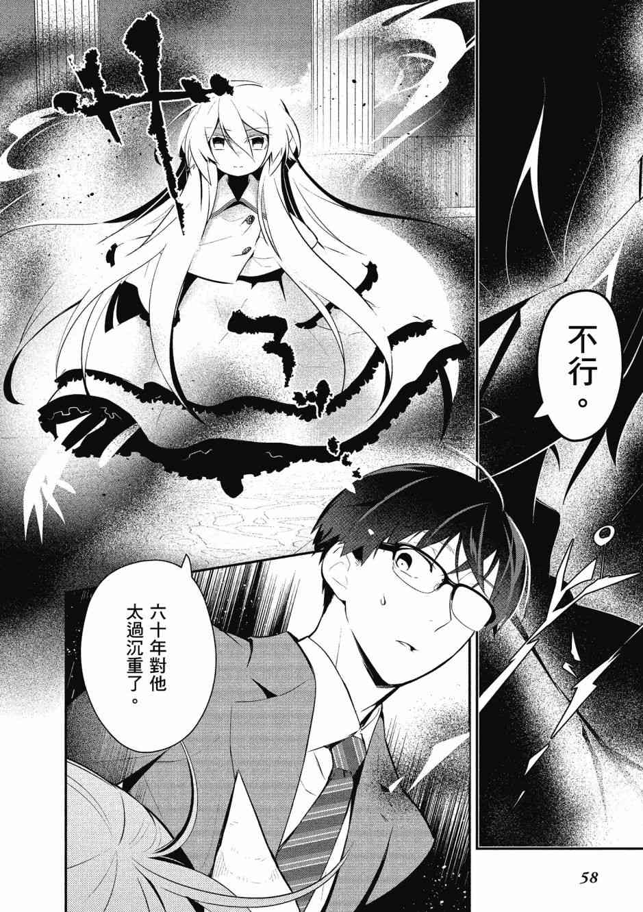 魔王的可爱乖宝山田君 4卷 第59页