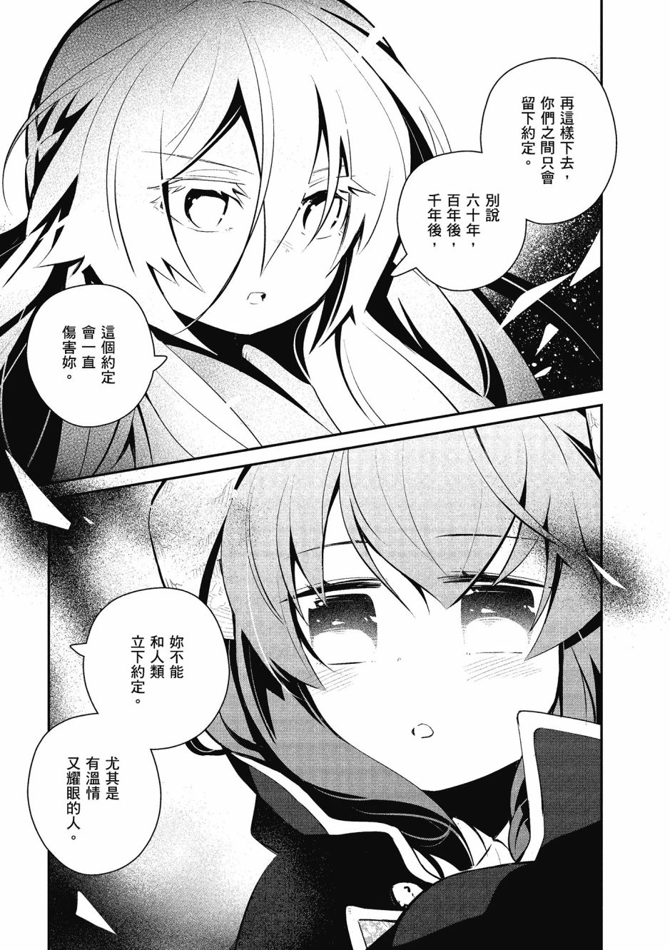 魔王的可爱乖宝山田君 4卷 第60页