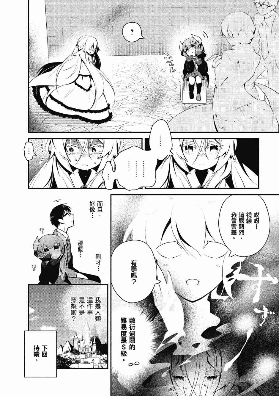 魔王的可爱乖宝山田君 4卷 第61页