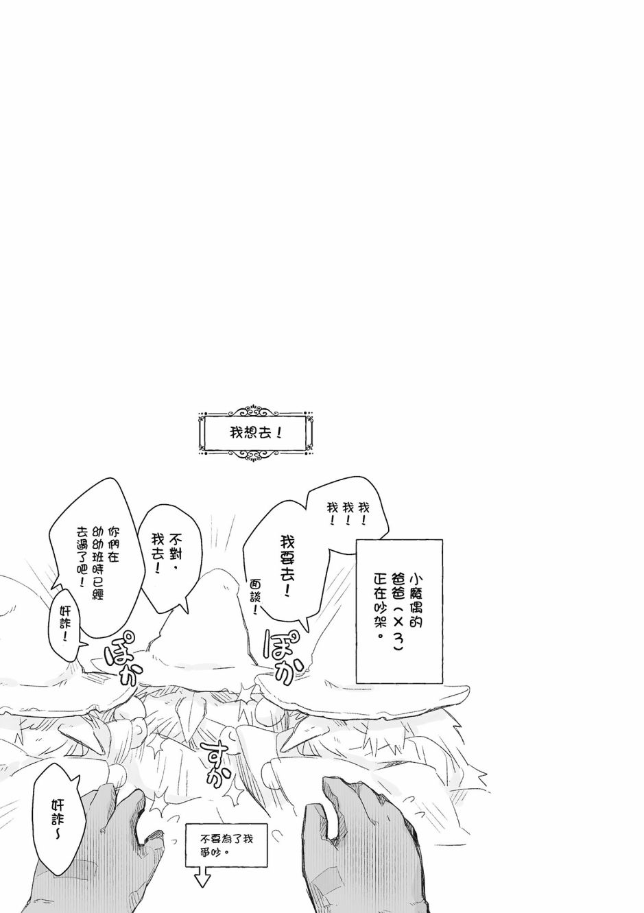 魔王的可爱乖宝山田君 4卷 第62页