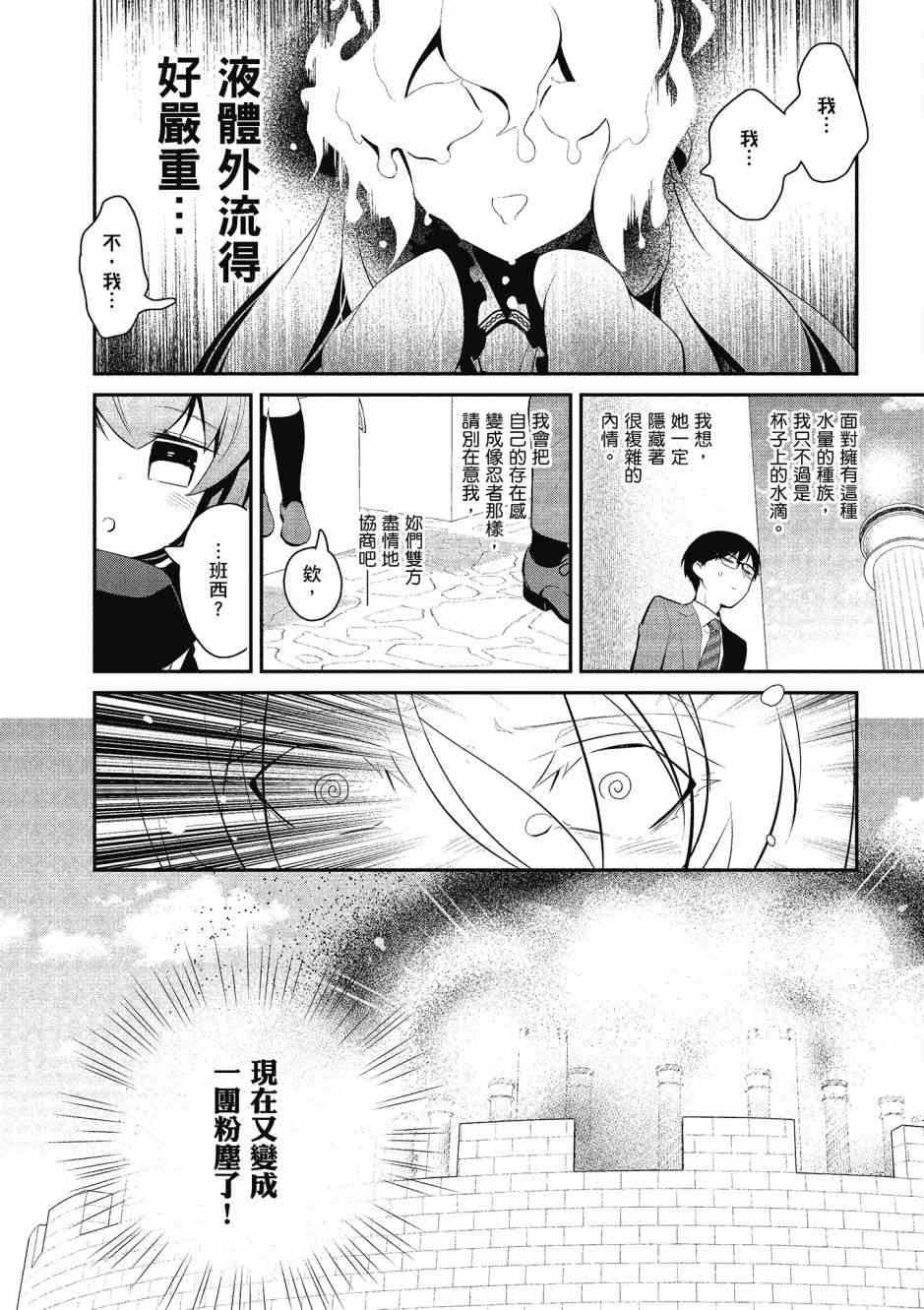 魔王的可爱乖宝山田君 4卷 第65页