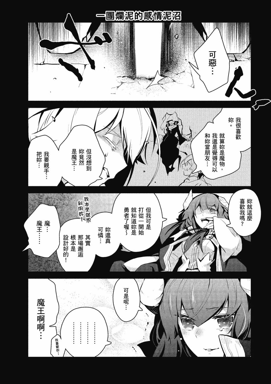 魔王的可爱乖宝山田君 4卷 第67页